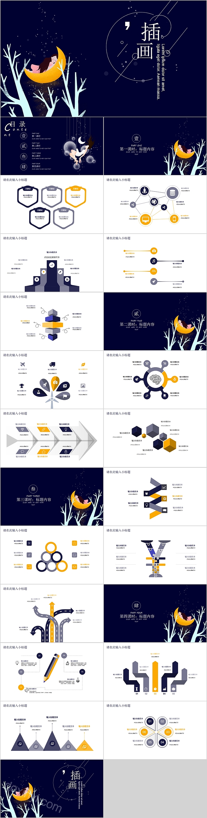 简约清新蓝色商务插画通用PPT模板