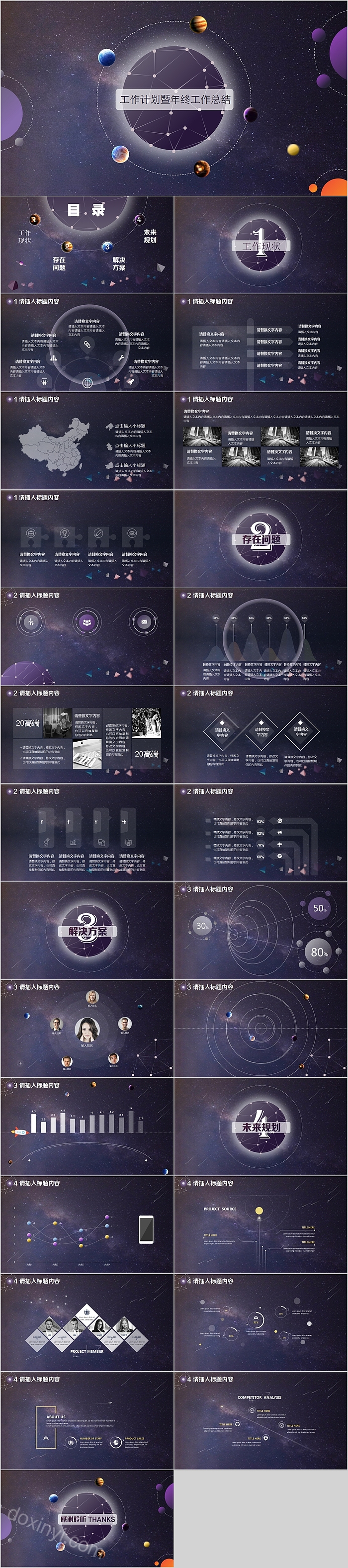 商务大气工作计划暨年终工作总结PPT模板