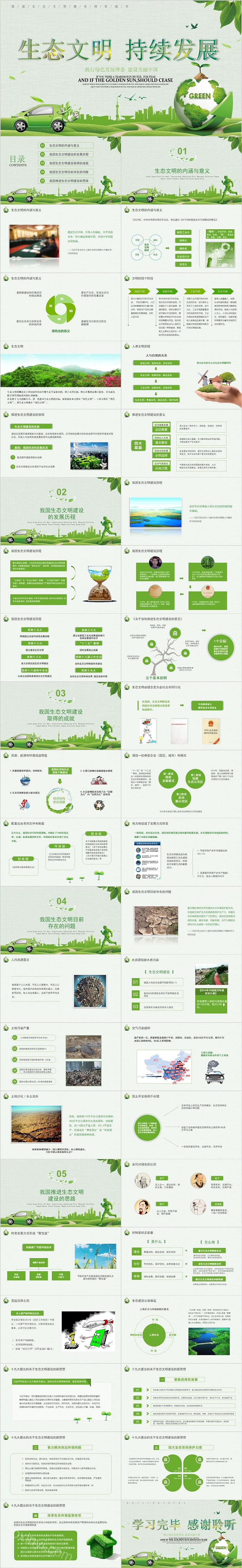 生态文明持续发展践行绿色发展理念 建设美丽中国