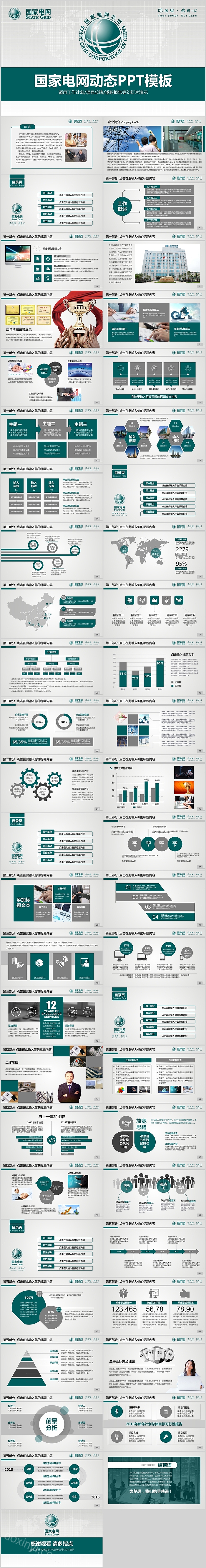 国家电网总结汇报动态PPT模板