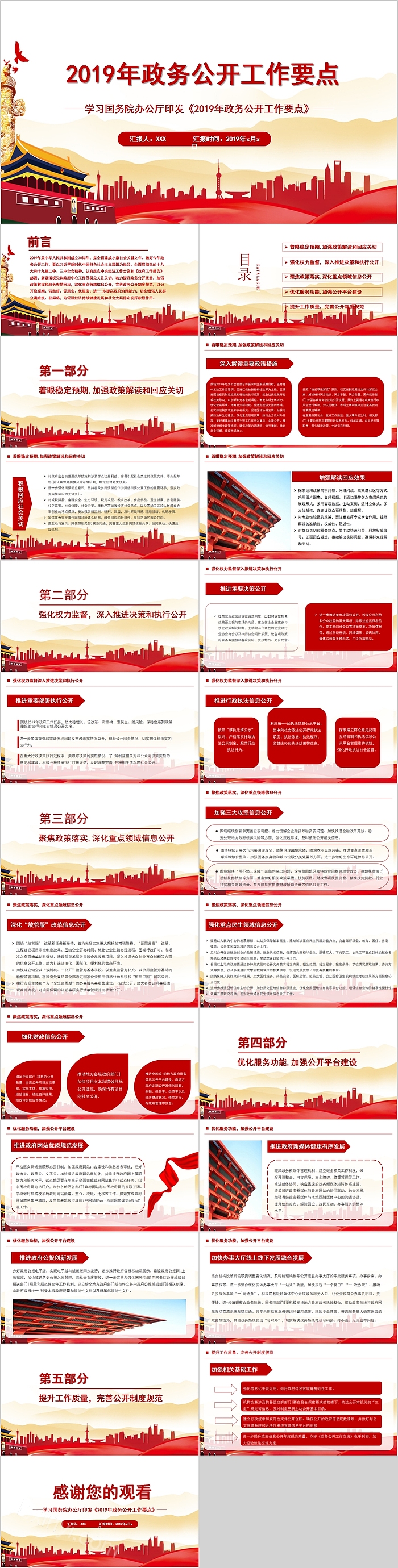 学习国务院办公厅印发《2019年政务工作要点》PPT模板