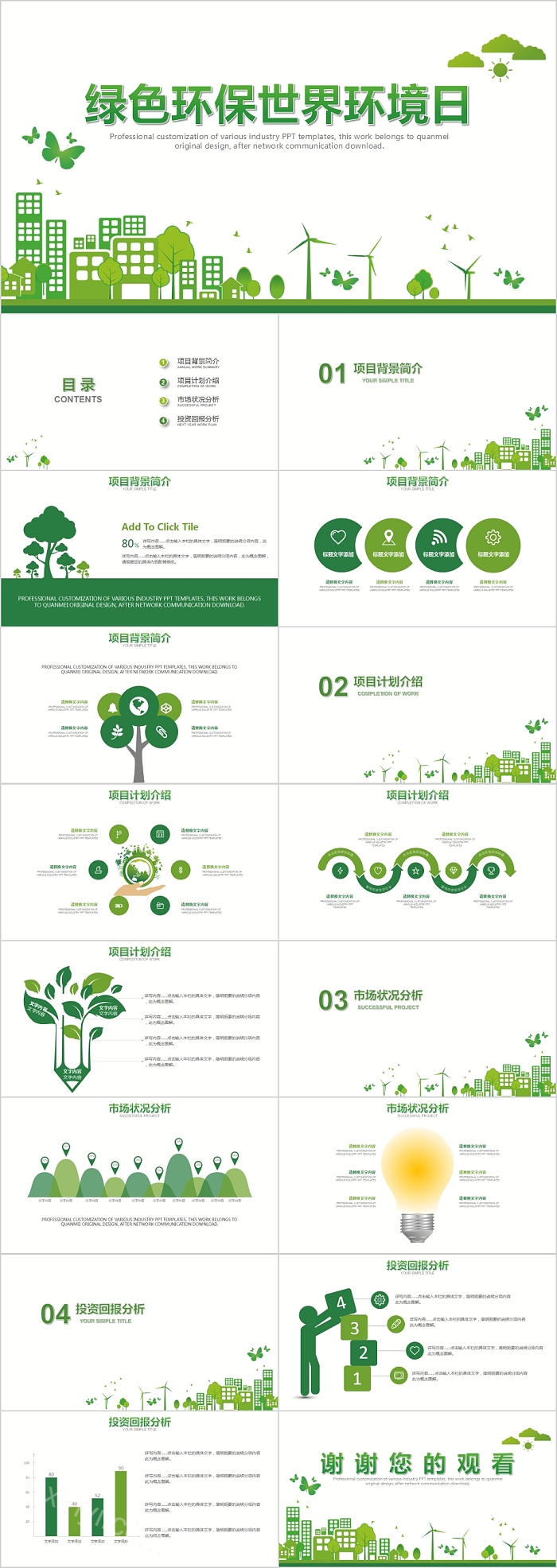 绿色环保世界环境日总结汇报类