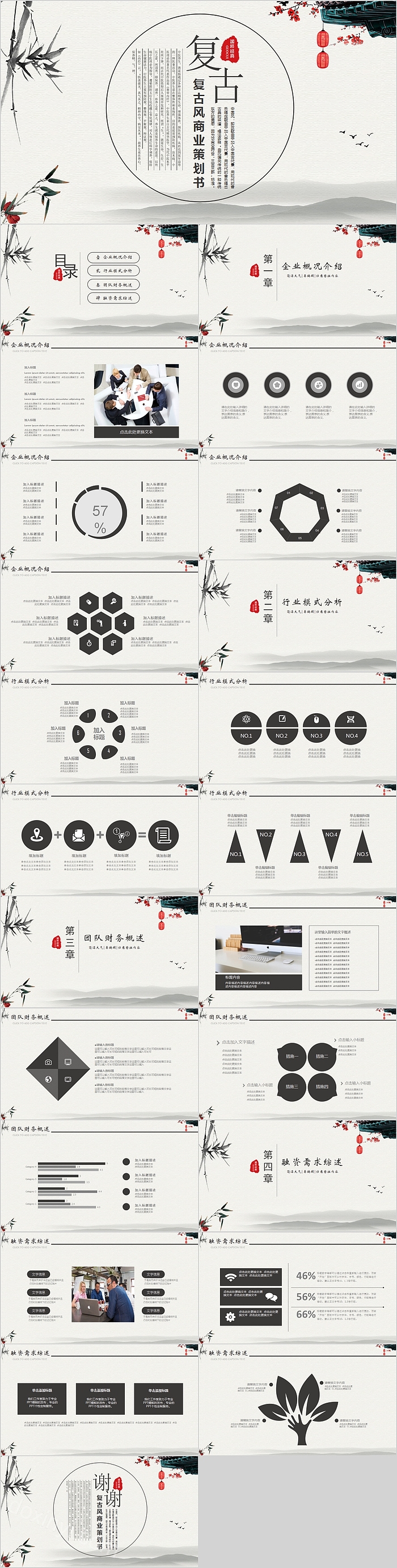 国粹经典复古中国风商业计划策划书PPT模板