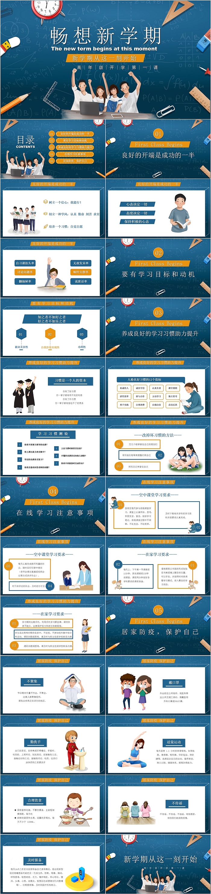 畅想新学期高年级开学第一课PPT模板