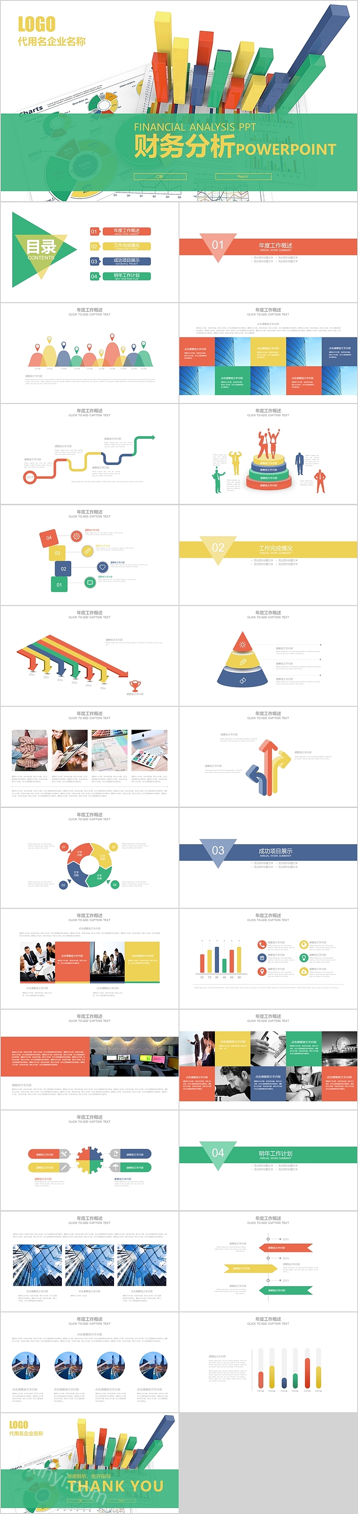 简约创意财务分析数据报告PPT模板