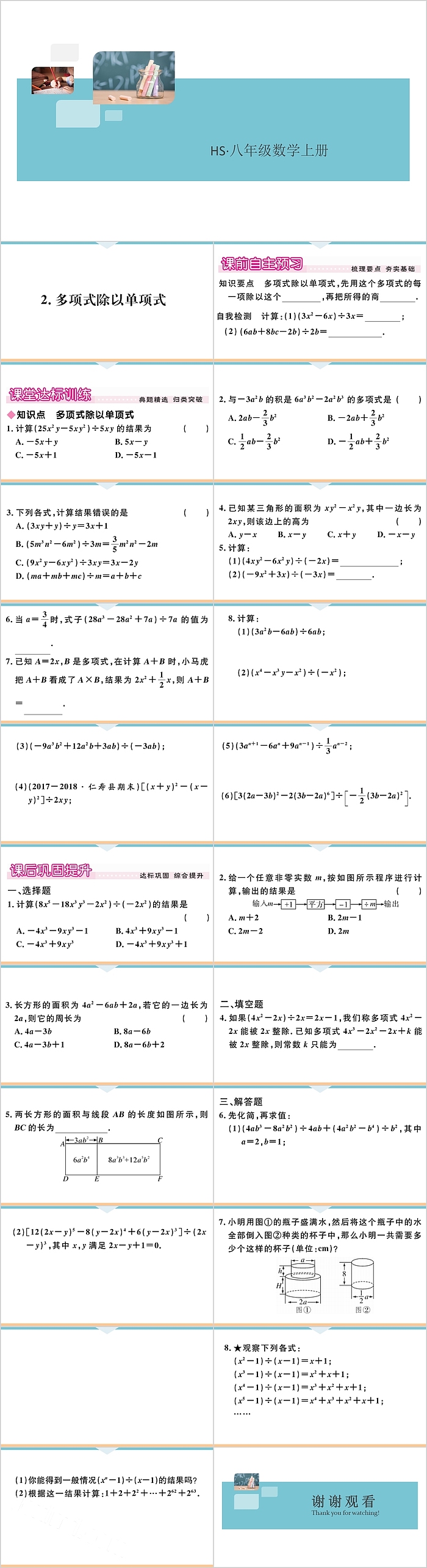 八年级数学上册多项式除以单项式