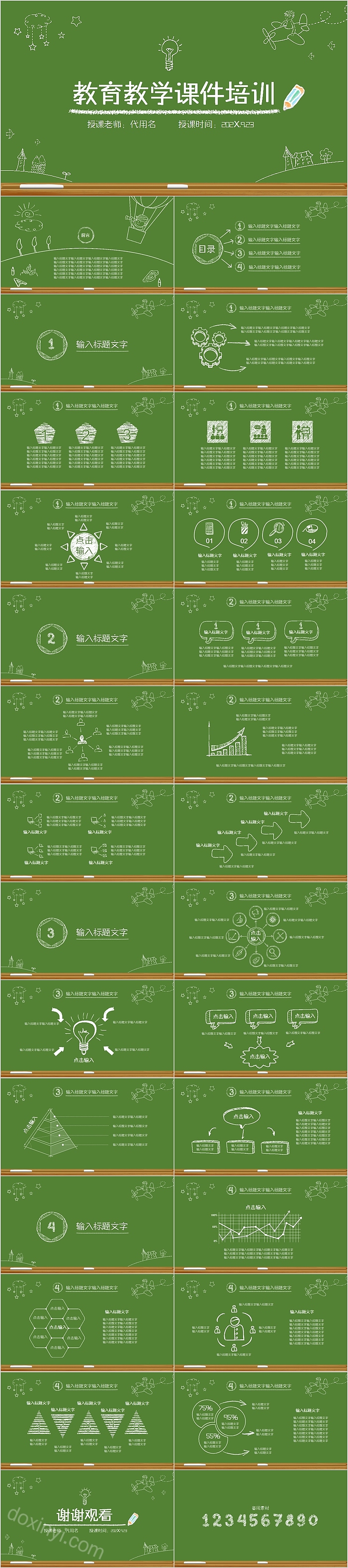 绿色清新教育教学课件培训模板