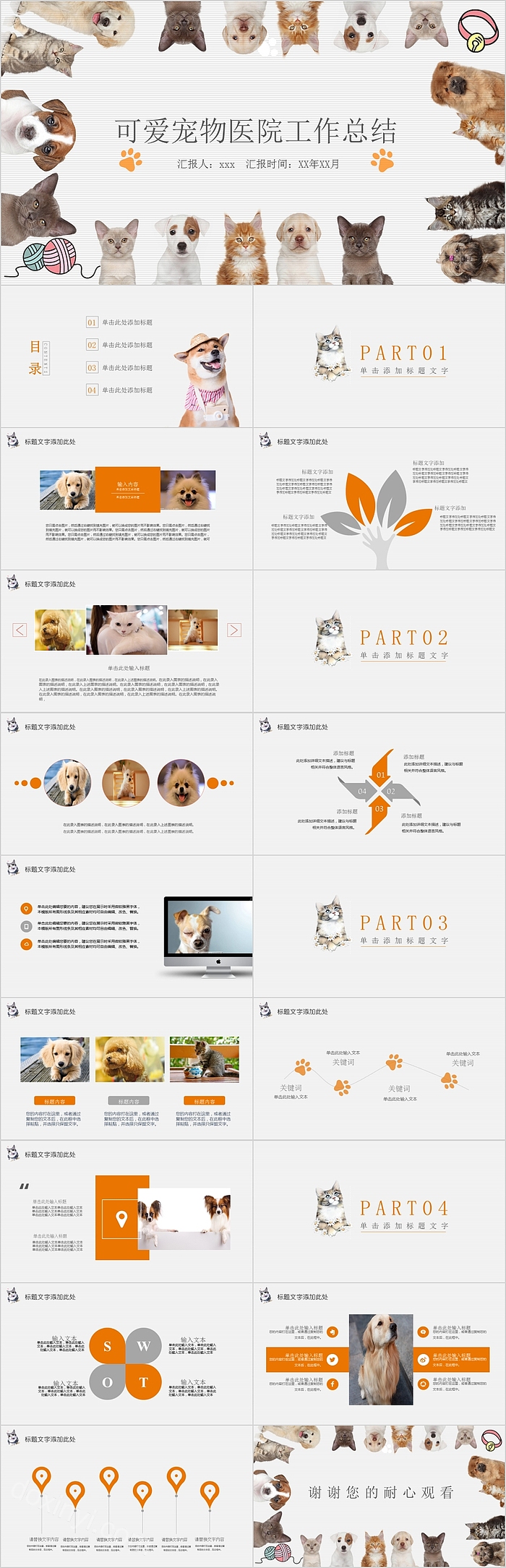 可爱宠物医院工作总结PPT模板