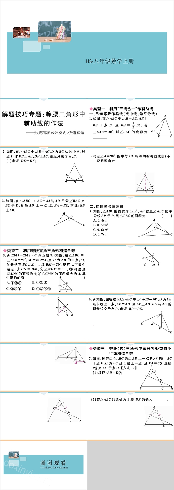 八年级数学上册等腰三角形解题技巧