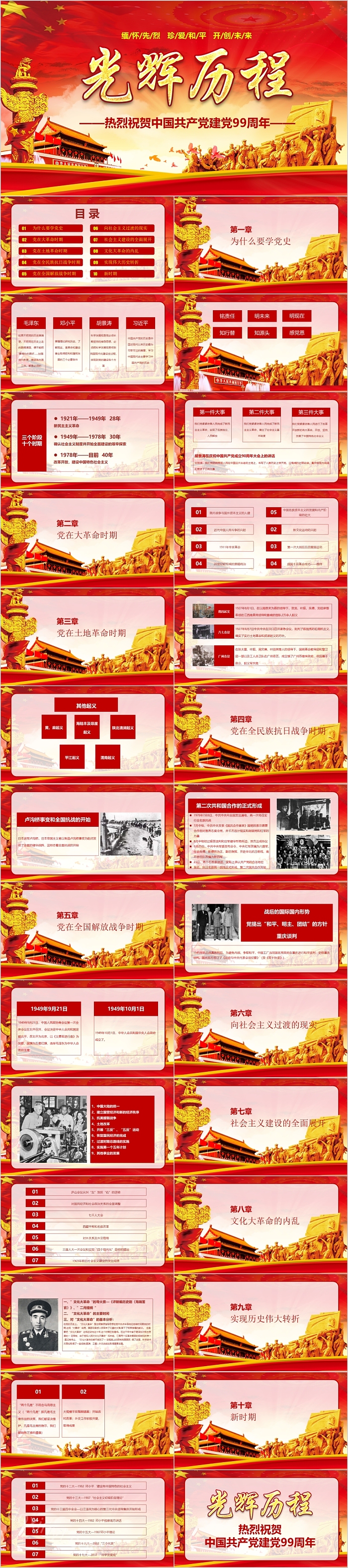 光辉历程热烈祝贺中国共产党建党99周年