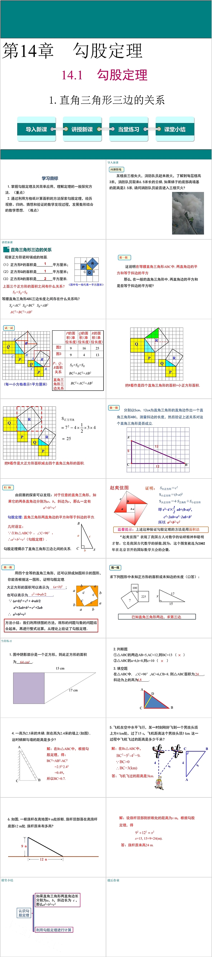 八年级数学勾股定理课件