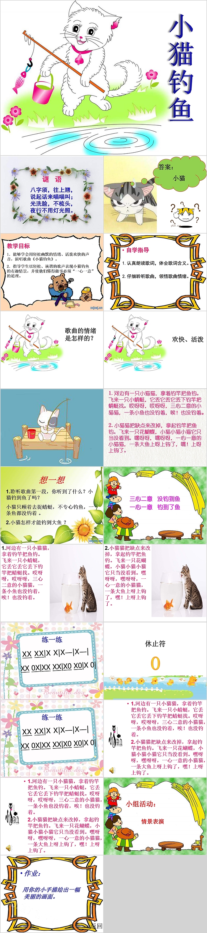 卡通创意小猫钓鱼PPT课件