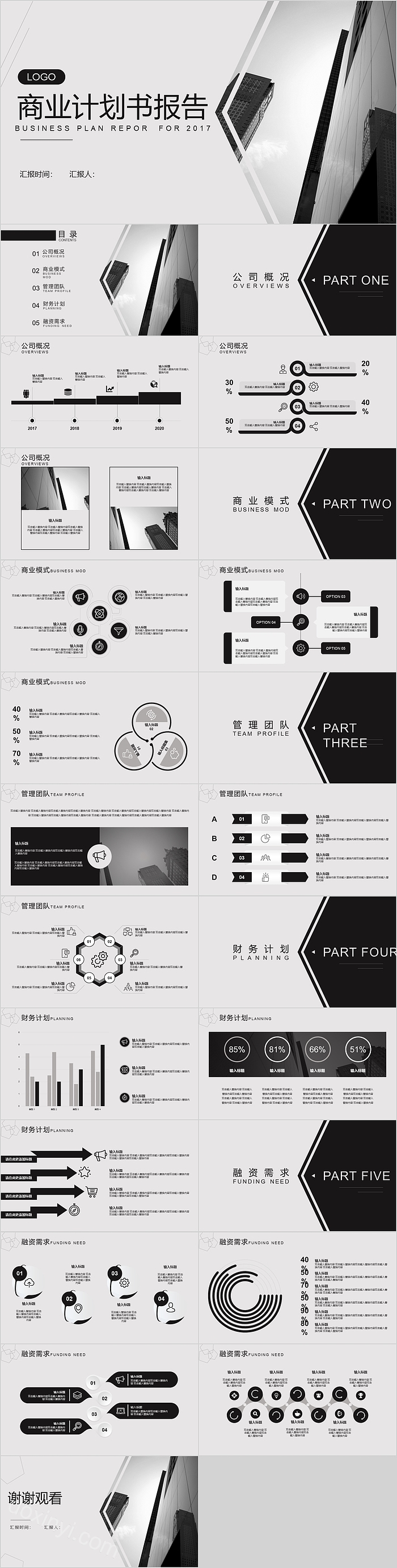 简约时尚商业计划书报告模板