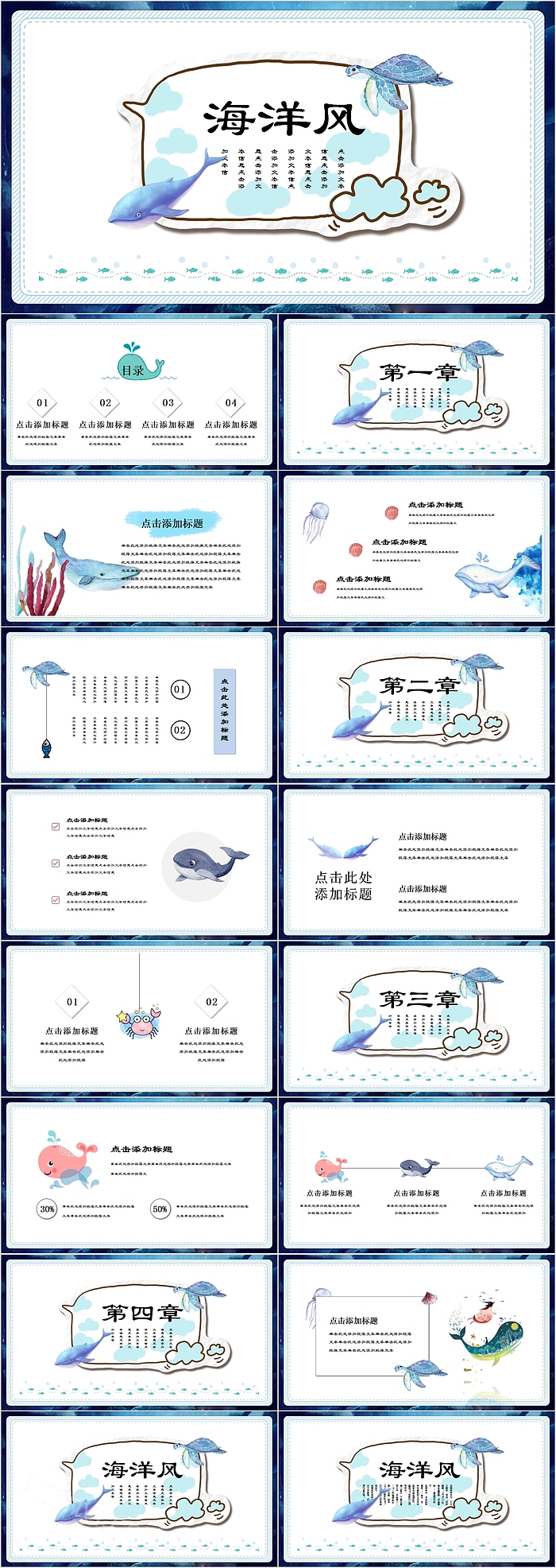 海洋风可爱卡通幼儿教育PPT