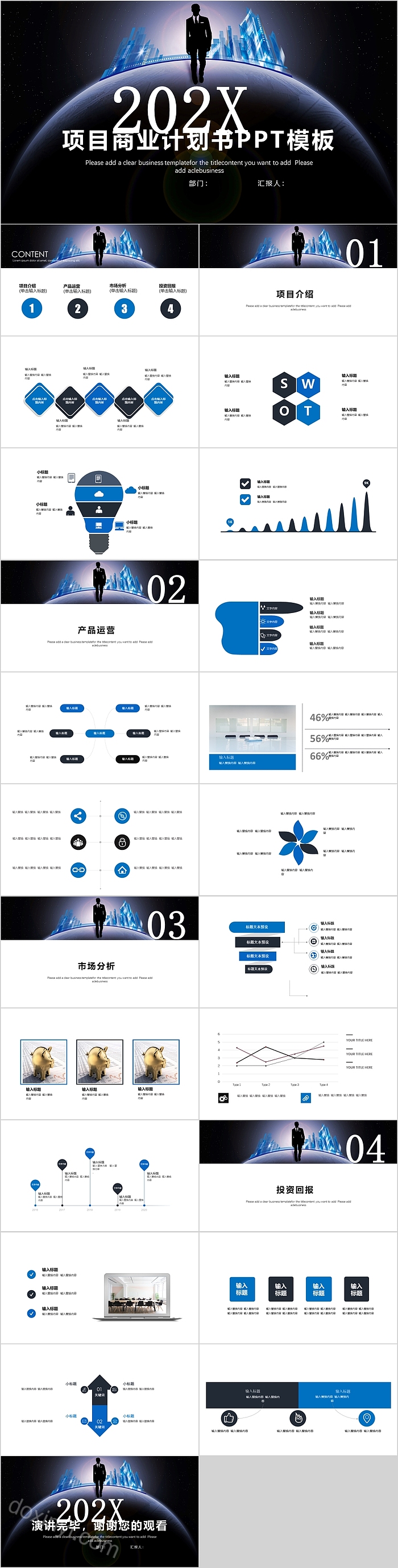 简约时尚项目商业计划书模板