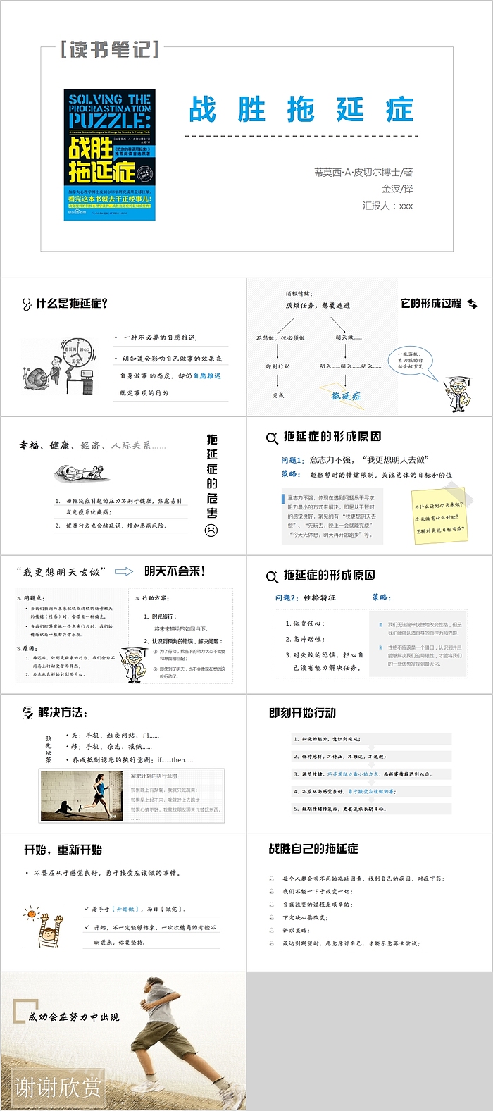 简约清新战胜拖延症PPT模板