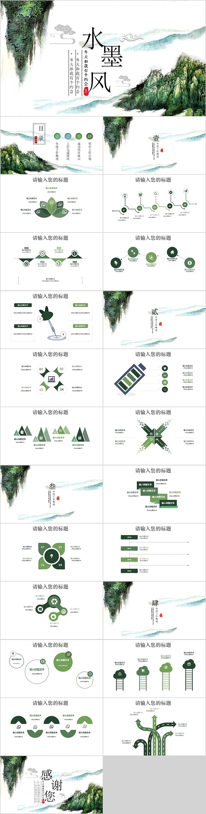 中国风水墨风冬天和我有个约会通用PPT模板