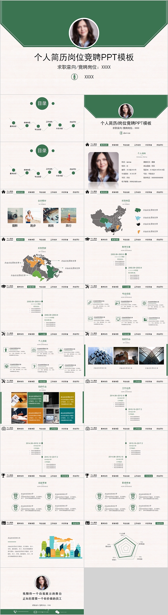 绿色简约个人简历岗位竞聘PPT模板