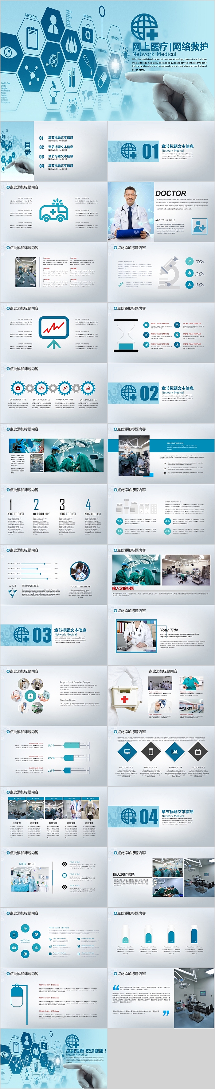 医疗医学网上医疗网络救护PPT模板