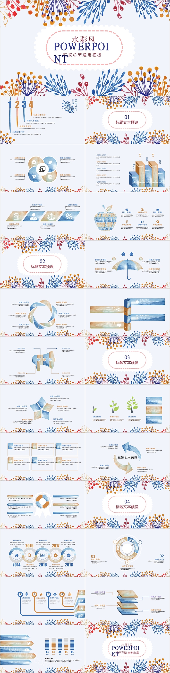 水彩风花朵通用PPT模板