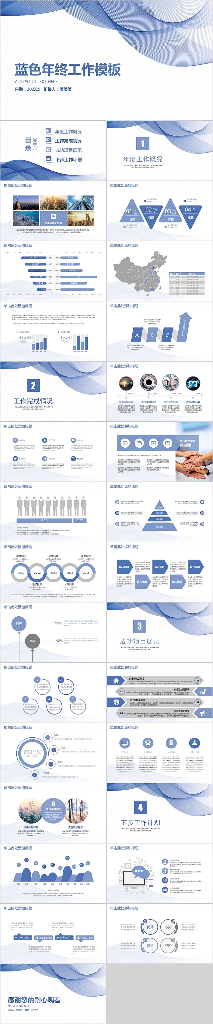 蓝色简约年终工作总结PPT模板