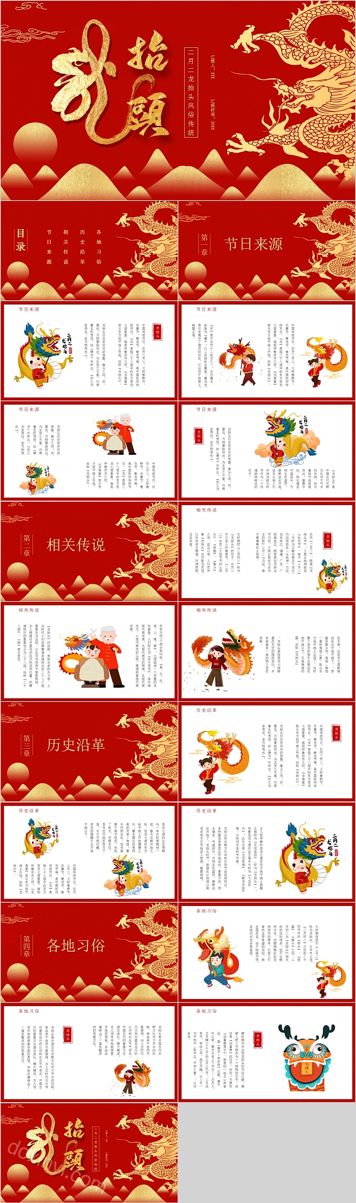红色喜庆二月二龙抬头风俗传统PPT模板