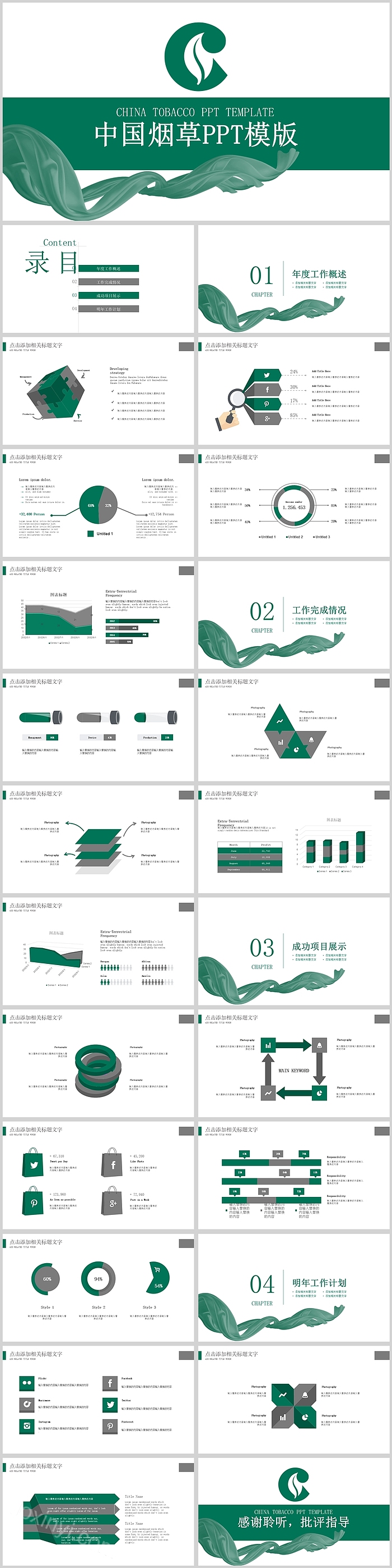 极简欧美风中国烟草PPT模板通用