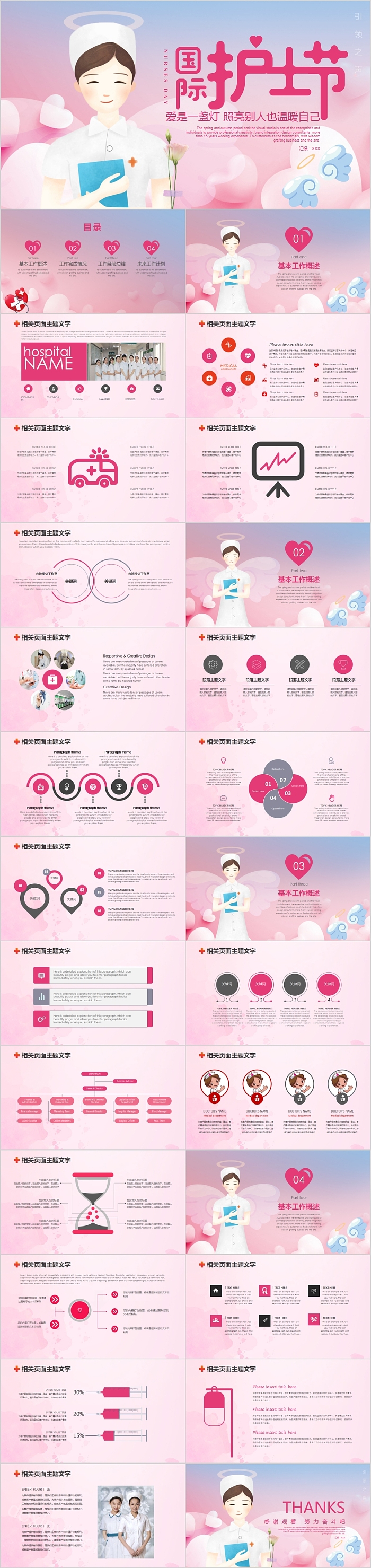 粉色国际护士节主题活动策划PPT模板