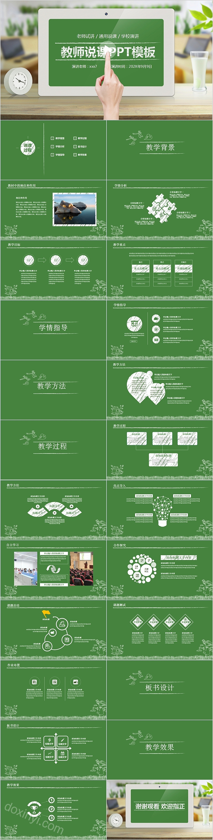 简约清新绿色教师说课PPT模板