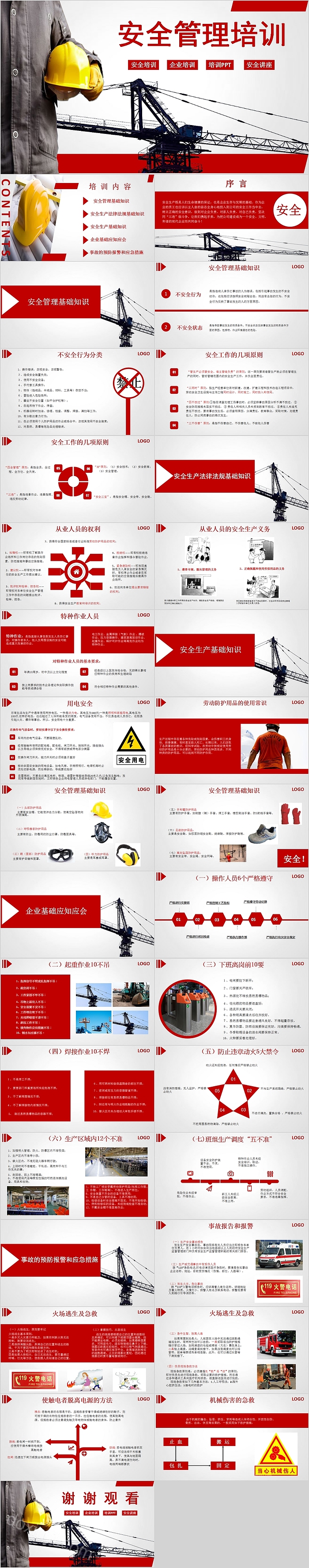 简约安全管理培训企业安全生产培训PPT模板