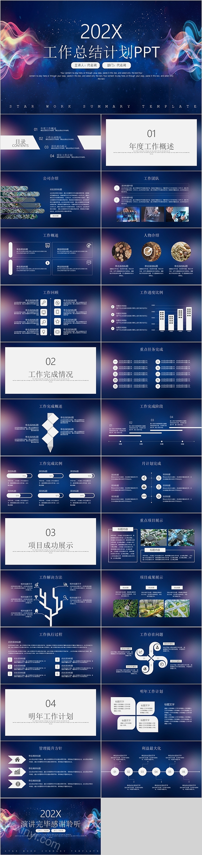 星空大气工作计划总结PPT模板