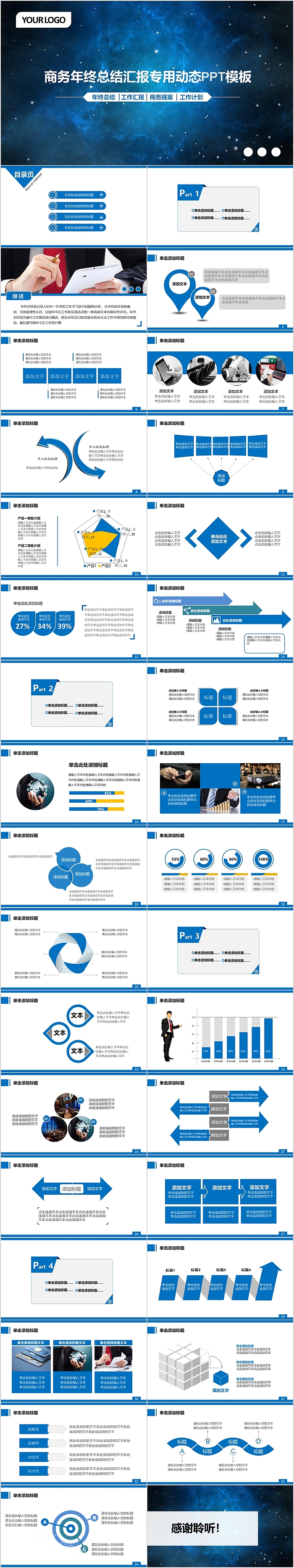 商务年终总结汇报专用动态PPT模板