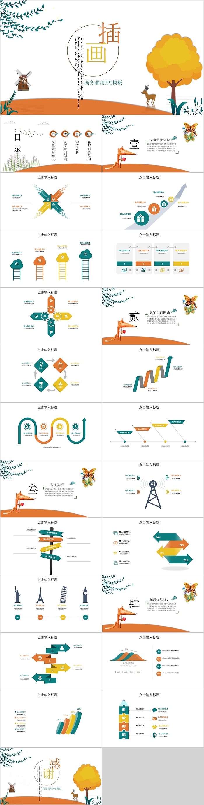 插画风商务通用PPT模板