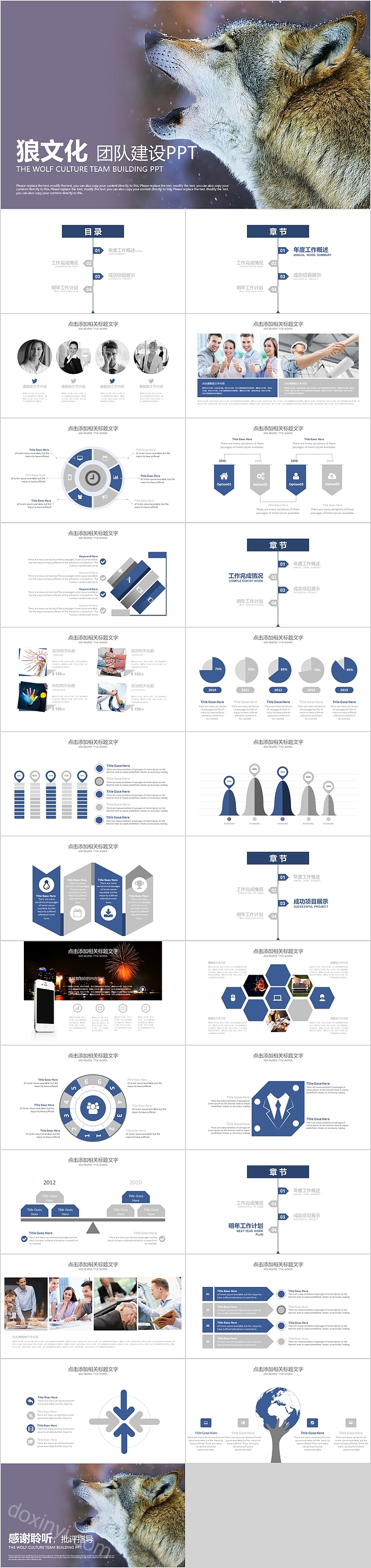 极简狼文化团队建设企业文化PPT