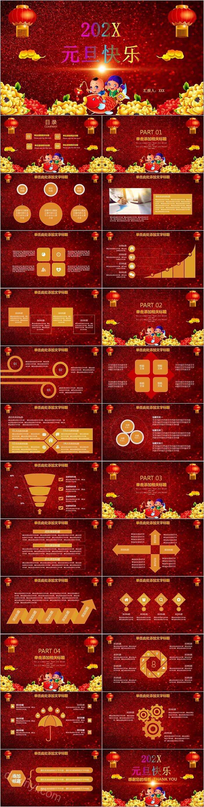 红色喜庆元旦快乐活动策划总结模板