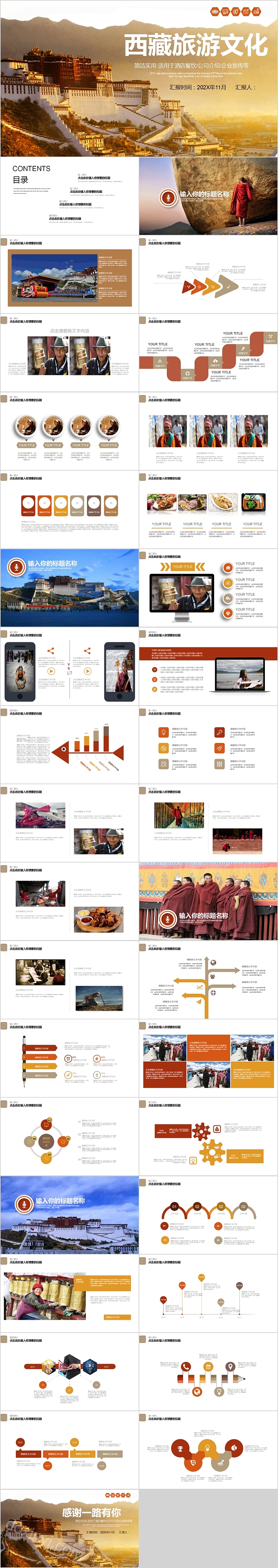 简洁实用西藏旅游文化PPT模板