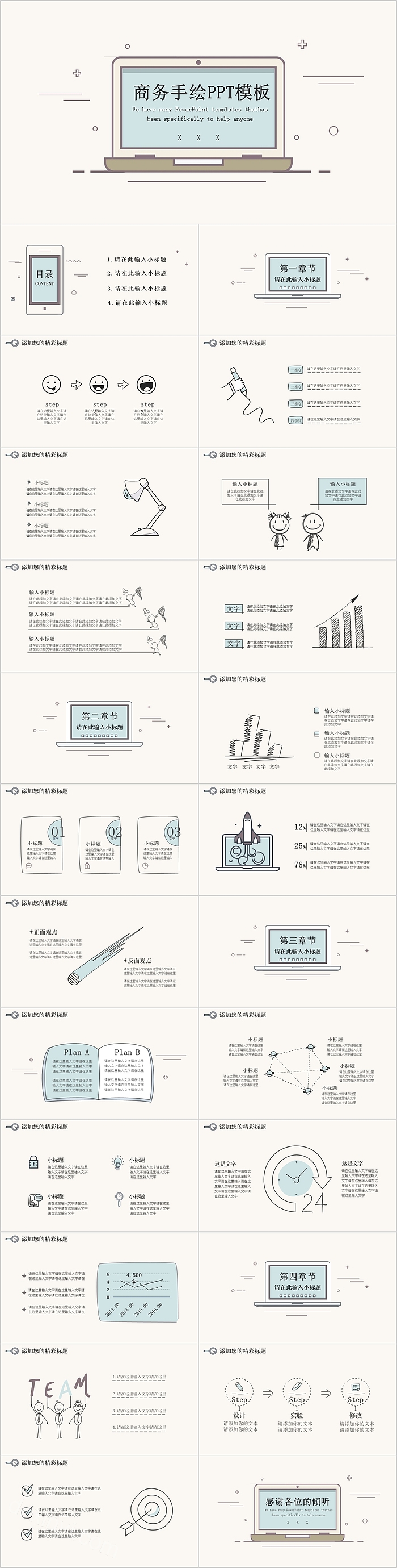 简约时尚大气商务手绘汇报总结