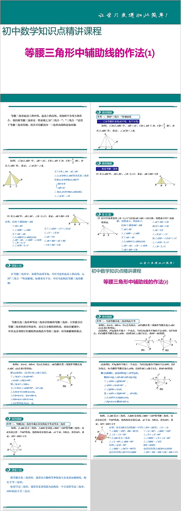 初中数学等腰三角形中的辅助线的做法