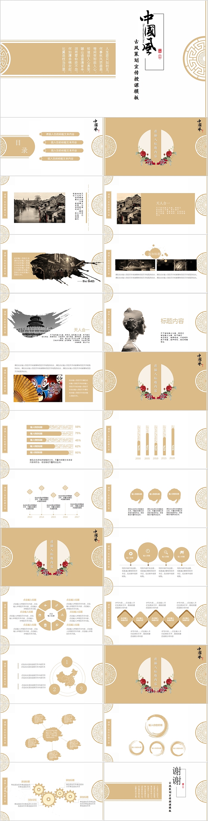 中国风古风策划宣传授课PPT模板