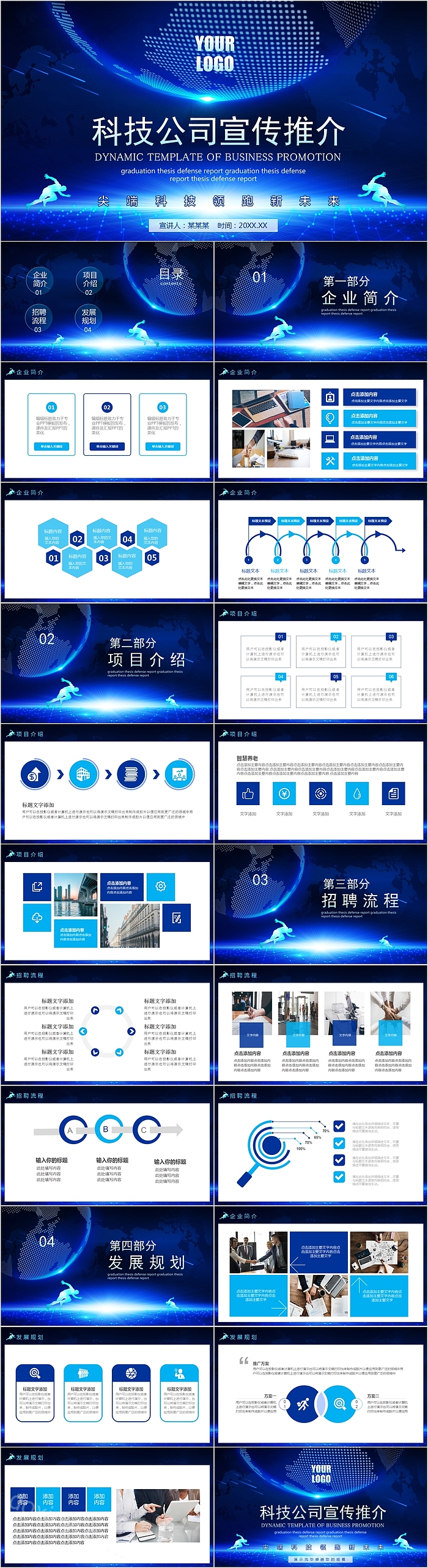 简约蓝色科技公司宣传推介PPT模板