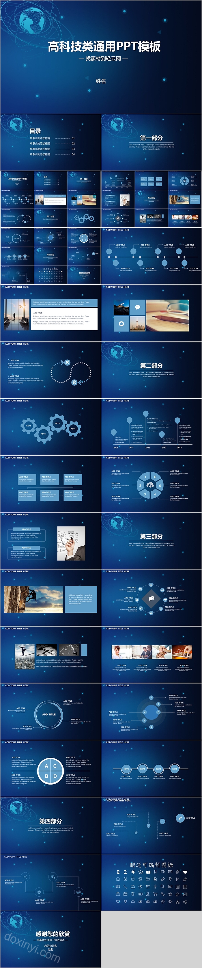 高科技类通用PPT模板