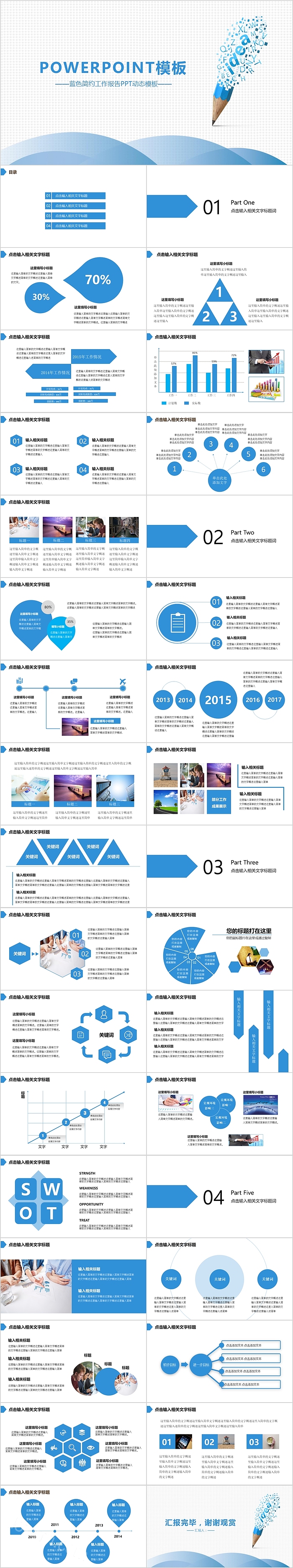 蓝色简约工作报告PPT动态模板