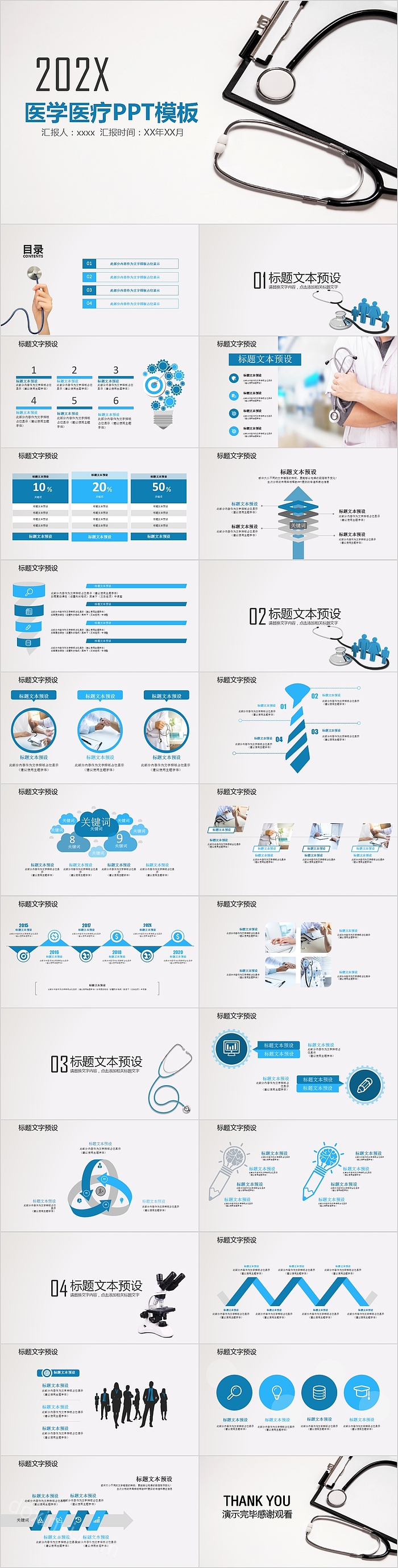 简约时尚医学医疗PPT模板