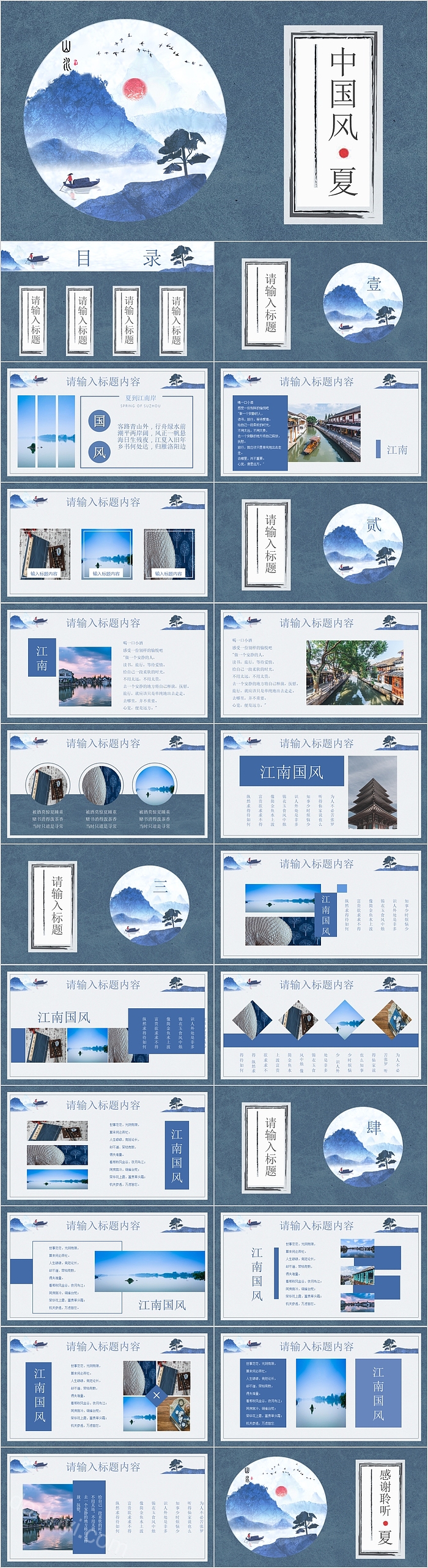 江南中国风通用PPT