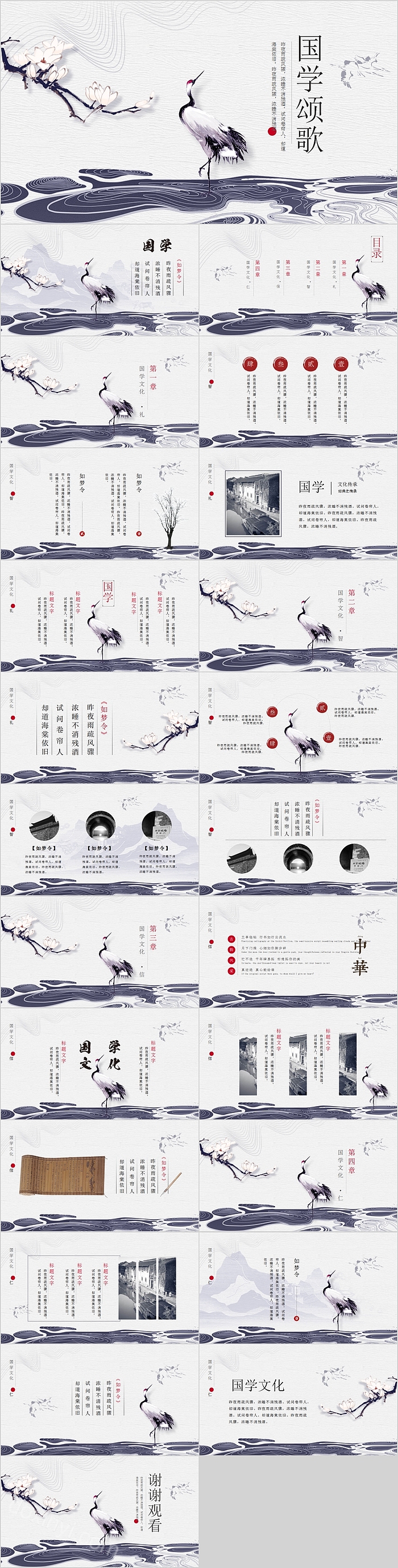 中国风仙鹤国学颂歌PPT模板