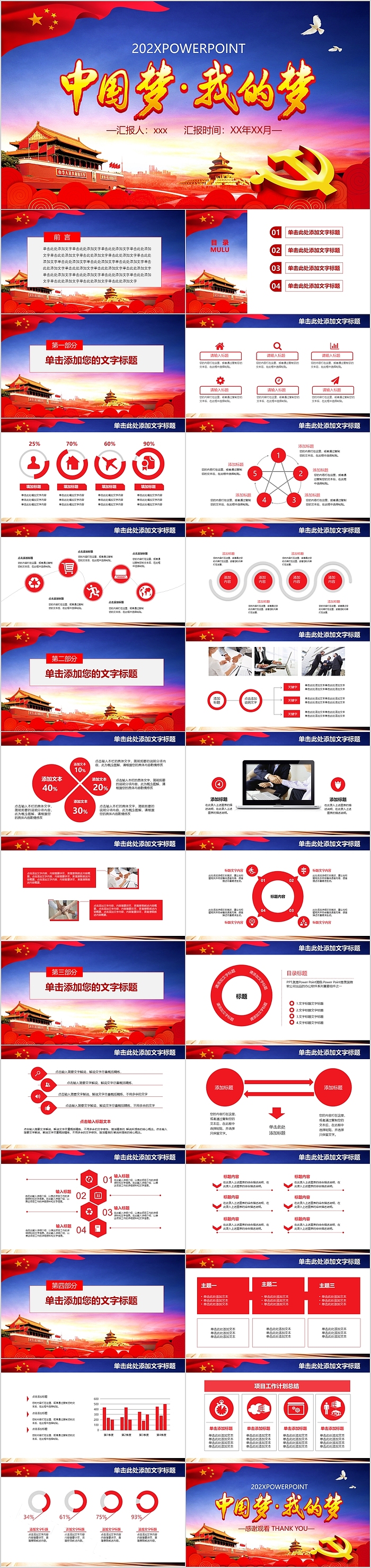 中国梦我的梦新时代发展进步