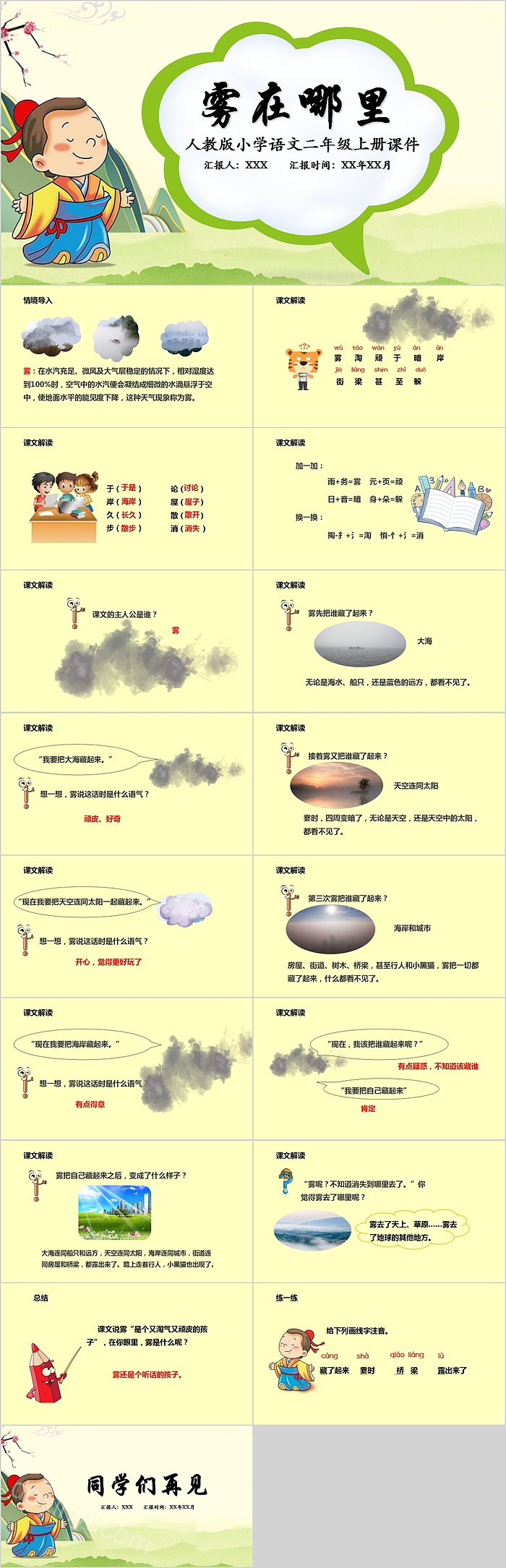 雾在哪里人教版小学语文二年级上册课件