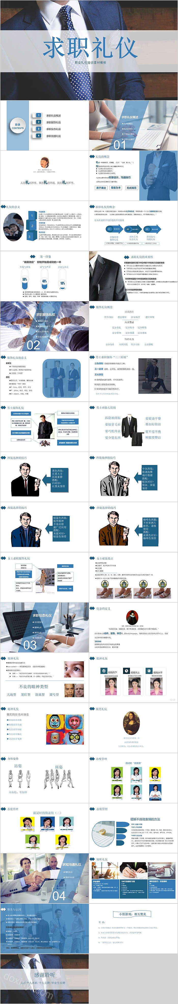 简约求职礼仪职业礼仪培训PPT模板