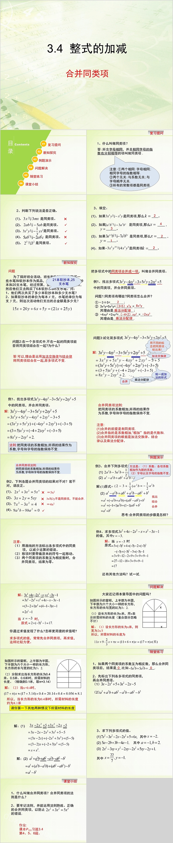 七年级数学整式的加减合并同类项