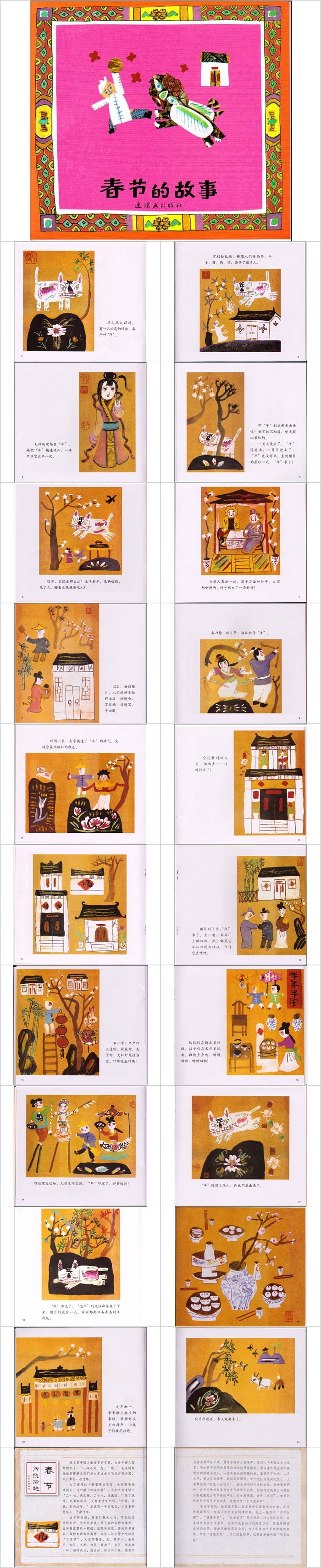 春节的故事幼儿园绘本教育课件